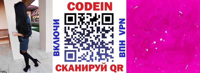 где найти наркотики  Бородино  Кодеин Purple Drank 